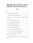 2025-2030中國電子支付市場應用領(lǐng)域規(guī)模與投資潛力可行性咨詢研究報告