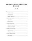 2026中國(guó)血漿粉行業(yè)盈利模式及應(yīng)用前景預(yù)測(cè)報(bào)告