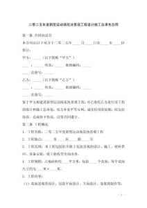 二零二五年度新型運(yùn)動(dòng)場(chǎng)花池景觀工程設(shè)計(jì)施工總承包合同