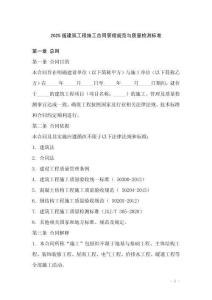 2025版建筑工程施工合同管理規范與質量檢測標準