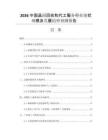2026中國(guó)晶圓回收和代工服務(wù)行業(yè)現(xiàn)狀規(guī)模及發(fā)展趨勢(shì)預(yù)測(cè)報(bào)告