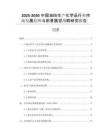 2025-2030中國(guó)油田生產(chǎn)化學(xué)品行業(yè)市場(chǎng)發(fā)展趨勢(shì)與前景展望戰(zhàn)略研究報(bào)告