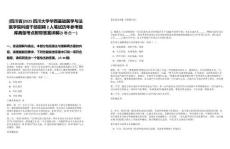 [四川省]2025四川大學(xué)華西基礎(chǔ)醫(yī)學(xué)與法醫(yī)學(xué)院科級(jí)干部招聘2人筆試歷年參考題庫(kù)典型考點(diǎn)附帶答案詳解(3卷合一)