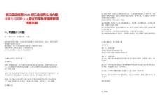 浙江國企招聘2025浙江金投兩頭烏火腿有限公司招聘5人筆試歷年參考題庫附帶答案詳解