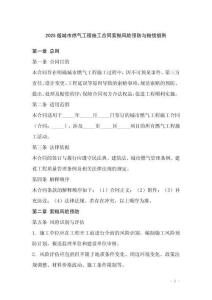 2025版城市燃氣工程施工合同索賠風(fēng)險預(yù)防與賠償細則