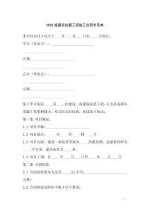 2025版建筑抗震工程施工合同書范本