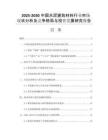 2025-2030中國水泥建筑材料行業(yè)市場現(xiàn)狀分析及競爭格局與投資發(fā)展研究報(bào)告