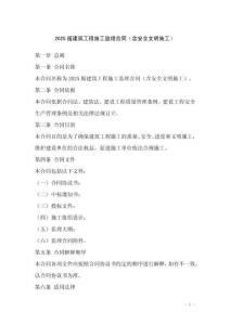 2025版建筑工程施工監(jiān)理合同（含安全文明施工）