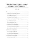 2025-2030中國(guó)低壓軟管行業(yè)營(yíng)銷推廣模式及投資風(fēng)險(xiǎn)預(yù)警研究報(bào)告