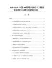 2025-2030中國(guó)HR管理軟件行業(yè)發(fā)展分析及投資戰(zhàn)略預(yù)測(cè)研究報(bào)告