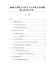 2026中國手術(shù)結(jié)扎夾行業(yè)需求態(tài)勢與前景動態(tài)預(yù)測報告
