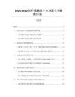 2025-2030銀行信息化產(chǎn)業(yè)規(guī)劃專項研究報告