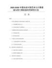 2025-2030中國(guó)合成樹(shù)脂瓦市場(chǎng)銷售渠道與投資商機(jī)盈利性研究報(bào)告