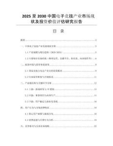 2025至2030中國(guó)電子競(jìng)技產(chǎn)業(yè)市場(chǎng)現(xiàn)狀及投資價(jià)值評(píng)估研究報(bào)告