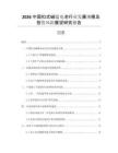 2026中國扣式堿錳電池行業(yè)發(fā)展規(guī)模及投資風險展望研究報告