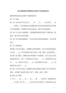 2025版離婚外債清償協(xié)議及財(cái)產(chǎn)分配細(xì)則合同