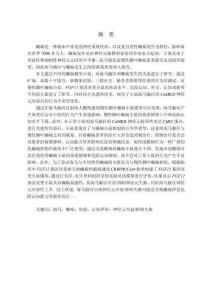 海馬環(huán)路中癲癇發(fā)生及調(diào)控的機制探索