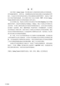 基于PMT的微型Czerny-Turner光譜儀光學(xué)系統(tǒng)的建模和仿真