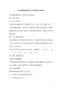 2025版股權(quán)激勵與員工崗位晉升合同范本