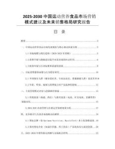 2025-2030中國(guó)運(yùn)動(dòng)營(yíng)養(yǎng)食品市場(chǎng)營(yíng)銷模式建議及未來(lái)銷售格局研究報(bào)告