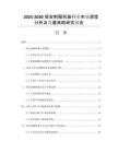 2025-2030保安制服秋裝行業(yè)市場深度分析及發(fā)展策略研究報(bào)告