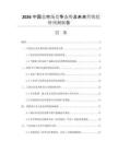 2026中國鹽市場競爭態(tài)勢及未來營銷趨勢預(yù)測報告