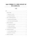 2026中國增高墊行業(yè)深度調研及投資前景預測研究報告
