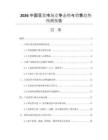 2026中國豆?jié){市場競爭態(tài)勢(shì)與銷售趨勢(shì)預(yù)測(cè)報(bào)告