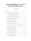 2025至2030中國光伏發(fā)電行業(yè)技術發(fā)展趨勢與市場機會評估報告