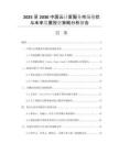 2025至2030中國云計(jì)算服務(wù)市場現(xiàn)狀與未來發(fā)展投資策略分析報(bào)告