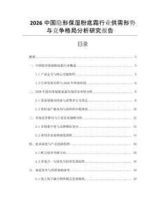 2026中國隱形保濕粉底霜行業(yè)供需形勢與競爭格局分析研究報告