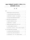 2026中國蚯蚓糞有機肥行業(yè)需求態(tài)勢與盈利前景預測報告