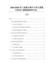 2025-2030汽車改裝維修行業(yè)市場深度分析及發(fā)展策略研究報告