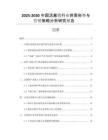 2025-2030中國活塞銷行業(yè)供需形勢與營銷策略分析研究報告