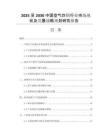 2025至2030中國空氣炸鍋行業(yè)市場現(xiàn)狀及發(fā)展戰(zhàn)略規(guī)劃研究報告