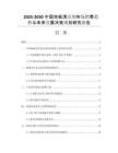 2025-2030中國地板清潔劑市場銷售趨勢與未來發(fā)展決策規(guī)劃研究報告