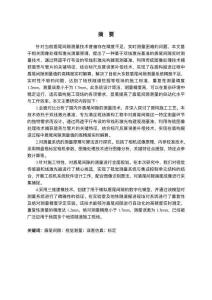 基于雙線激光基準(zhǔn)的盾尾間隙測(cè)量技術(shù)研究