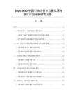 2025-2030中國(guó)鋁冶煉行業(yè)發(fā)展?fàn)顩r與投資規(guī)劃分析研究報(bào)告