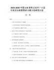 2025-2030中國(guó)LCD彩色濾光片產(chǎn)業(yè)運(yùn)行狀況與前景需求規(guī)模預(yù)估研究報(bào)告