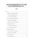 2025-2030急救箱急救包市場(chǎng)投資前景分析及供需格局研究研究報(bào)告