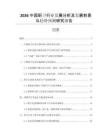 2026中國(guó)廚衛(wèi)行業(yè)發(fā)展分析及發(fā)展前景與趨勢(shì)預(yù)測(cè)研究報(bào)告