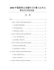 2026中國彩色顯示器行業(yè)銷售動態(tài)與競爭趨勢預測報告