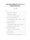 2025-2030中國爐排市場運(yùn)營狀態(tài)與競爭格局分析研究報告