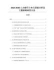 2025-2030動力煤行業(yè)市場深度分析及發(fā)展策略研究報告