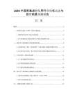 2026中國密集波分復用行業(yè)現(xiàn)狀動態(tài)與投資前景預測報告