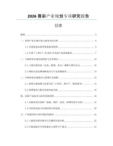 2026唇彩產(chǎn)業(yè)規(guī)劃專(zhuān)項(xiàng)研究報(bào)告