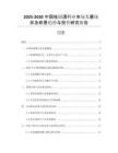 2025-2030中國桂圓酒行業(yè)市場發(fā)展現(xiàn)狀及前景趨勢與投資研究報告