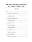 2026全球與中國時(shí)尚奢華羊絨服裝行業(yè)消費(fèi)狀況及競爭前景預(yù)測報(bào)告