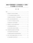 2026中國家禽用馬立克疫苗行業(yè)發(fā)展趨勢與前景動態(tài)預(yù)測報(bào)告