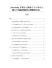 2025-2030中國單過磷酸鈣行業(yè)市場發(fā)展趨勢與前景展望戰(zhàn)略研究報(bào)告